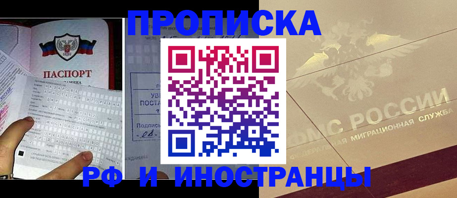 купить прописку в Нягани