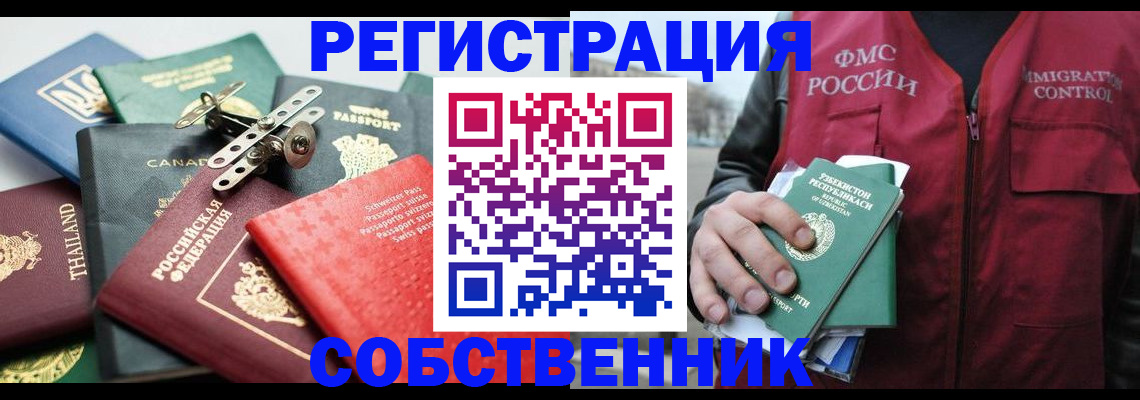 временная регистрация собственник в Нягани